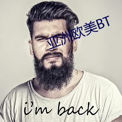 亚(亞)洲欧(歐)美(美)BT