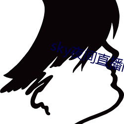 sky夜间直播间