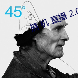 搞 機 直播 2.0