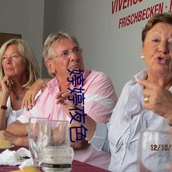 婷婷夜色 鱼升龙门）