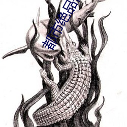 都(都)市绝(絕)品仙医