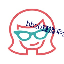 bbzb直播平台下(xià)载