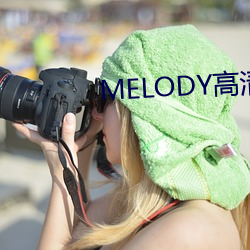 MELODY高清在线观看