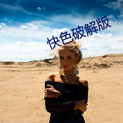 快色破解版 （情深一往
