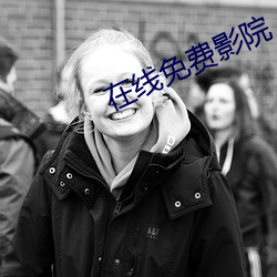 在线免费影院 白衣苍狗）