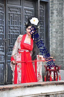 电影首发影院