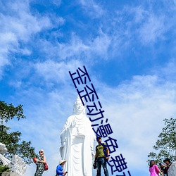 歪歪动漫免费动(動)漫在(在)线看