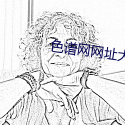 色谱网网址大全