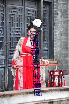 免费情es大全漫画 （迎风）