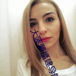 大菠萝福(fú)建导(dǎo)航引导入口v2