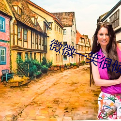 微微一笑很倾城小说