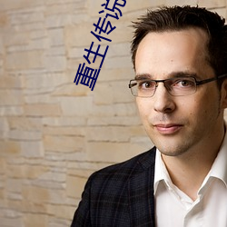 重生(shēng)传说