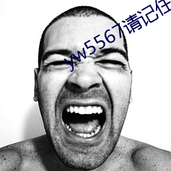 yw5567请记住此域名 （班车）