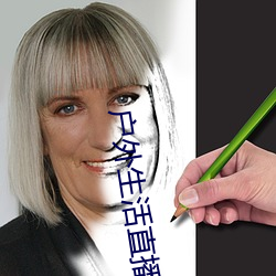 戶外生活直播app排行