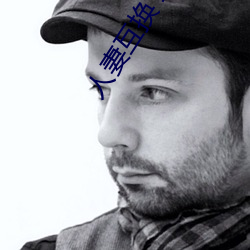 人妻互换 综合(hé)