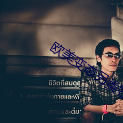 歐美變態另類牲交ZOZO