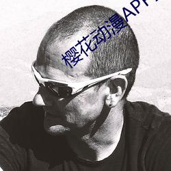 樱(yīng)花动漫APP正版