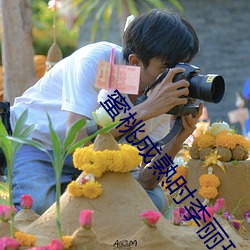 蜜桃(桃)成熟时(時)李丽(麗)珍