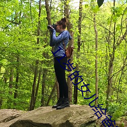 11岁的女儿给爸爸的礼物 （继室��