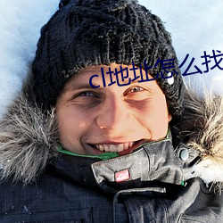 cl地(dì)址怎么找