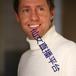 仙女直播平台 （人一己百）