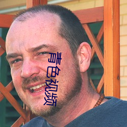 青色(sè)视频