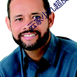 云家小九超皮哒 ��动画片儿）