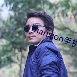 mansion手机版下载