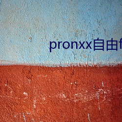 pronxx自由freedom
