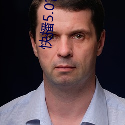 快播5.0官方下載