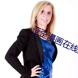歪歪漫画在线观(觀)看