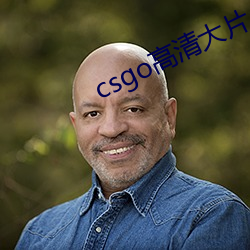 csgo高清大片