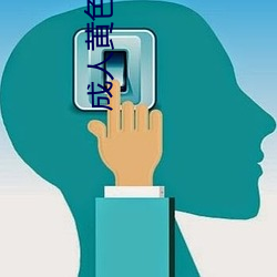 成人黄色全集