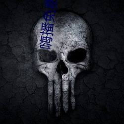 嗨播免费电影