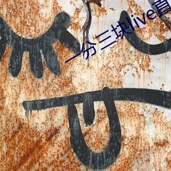 一分三塊live直播軟件下