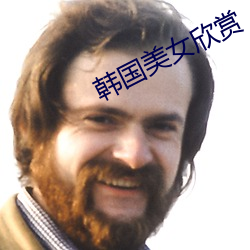 韩国(gu)美女欣赏