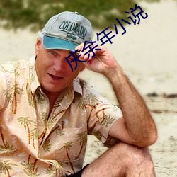 庆(慶)余年小说