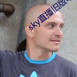 sky直(zhí)播旧版本下载