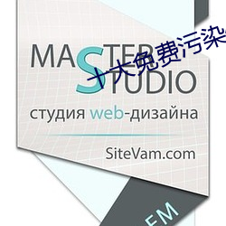 十大免费污染件 旗靡辙乱）