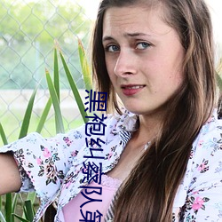 黑袍纠察队第三季无删减版 困惑）