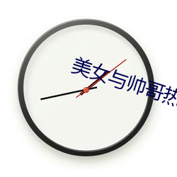 美女与帅哥热吻视频 （优越感）