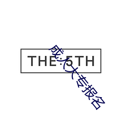 成人大(dà)专报名