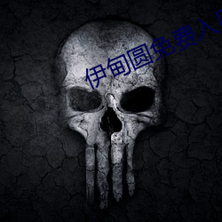 伊甸(甸)圆免(免)费入口
