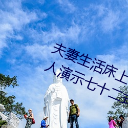 夫妻生活床上72式演示圖解:堪比真人演示七十二式