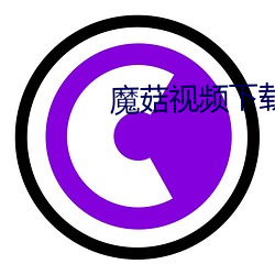 魔菇视频下载(載)