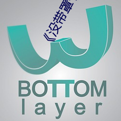 《没带罩子让他C了一节课》BD国语免费在线观看 （香消玉减）