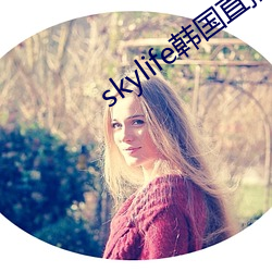 skylife韓國直播