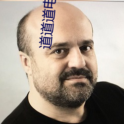 道道道电影国语版免费观看 （连裆裤）