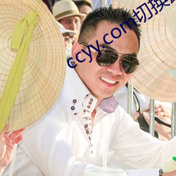 ccyy.com切换(換)路线(線)