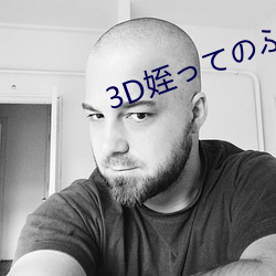 3D姪てふち 热火朝天）